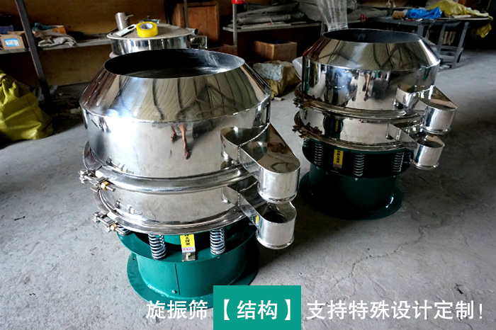元明粉不鏽鋼旋振篩