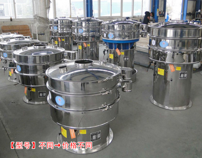 幹鹽不鏽鋼旋振篩