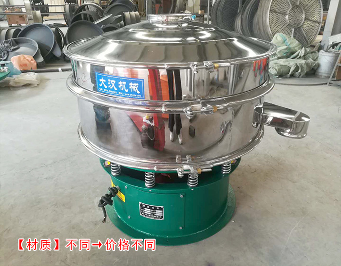 幹鹽不鏽鋼旋振篩