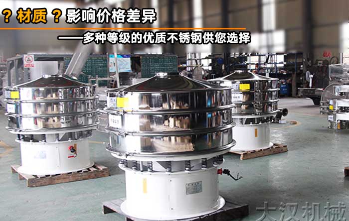 豌豆澱粉振動篩