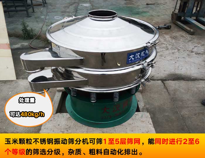 不鏽鋼振動篩分機