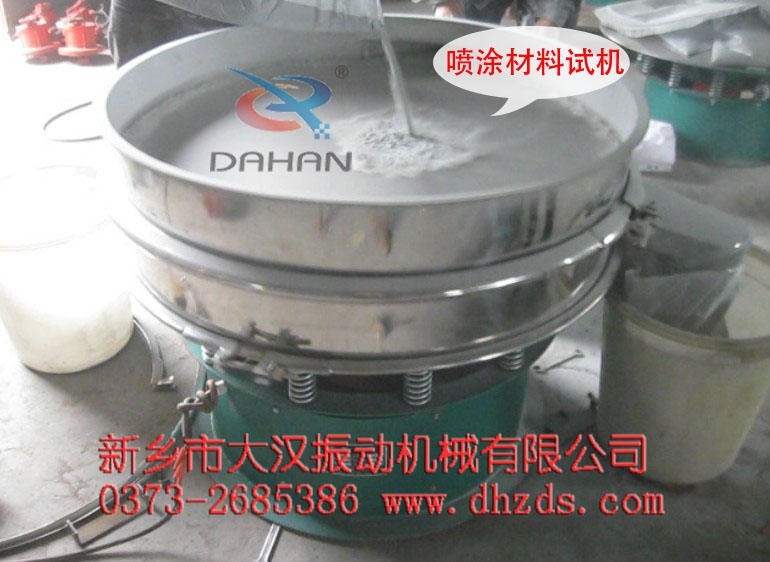 噴塗粉末振動篩