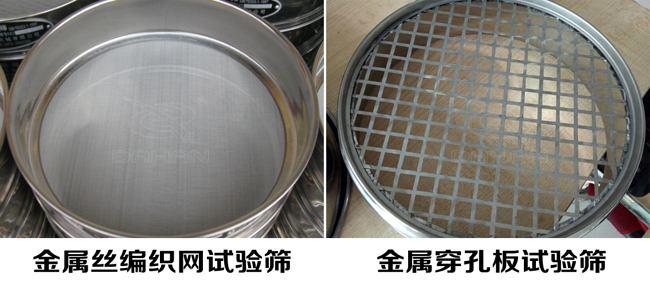 試驗篩網孔類型:金屬絲編織網試驗篩、金屬穿孔板試驗篩