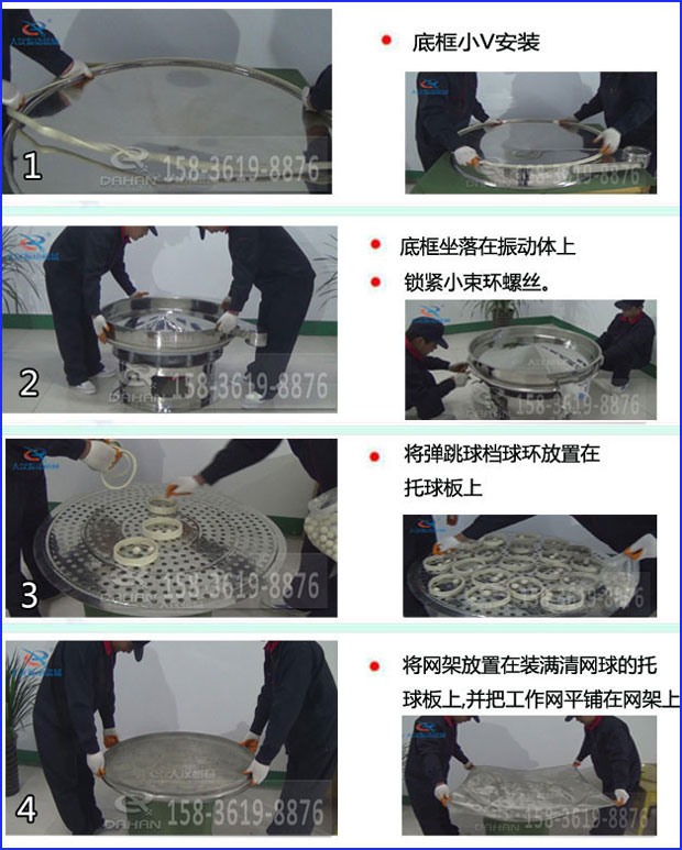 第一步：底框小V安裝第二步：底框坐落在振動提上，鎖緊小束環螺絲。第三步：將彈跳球擋球環放置在托球板上。第四步：將旋振篩網架放置在裝滿清網球的托球板上，並把工作網平鋪在網架上