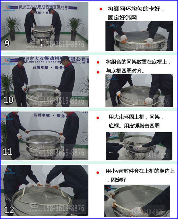 第九步：漿泵網環均勻的卡好，固定好篩網。第十步：將組合的旋振篩網架放置在底框上與地礦四周對齊。第十一步：用大束環固定上框，網架，底框。用皮錘敲擊四周。第十二步：用小V密封件套在上框的翻邊上，固定好。