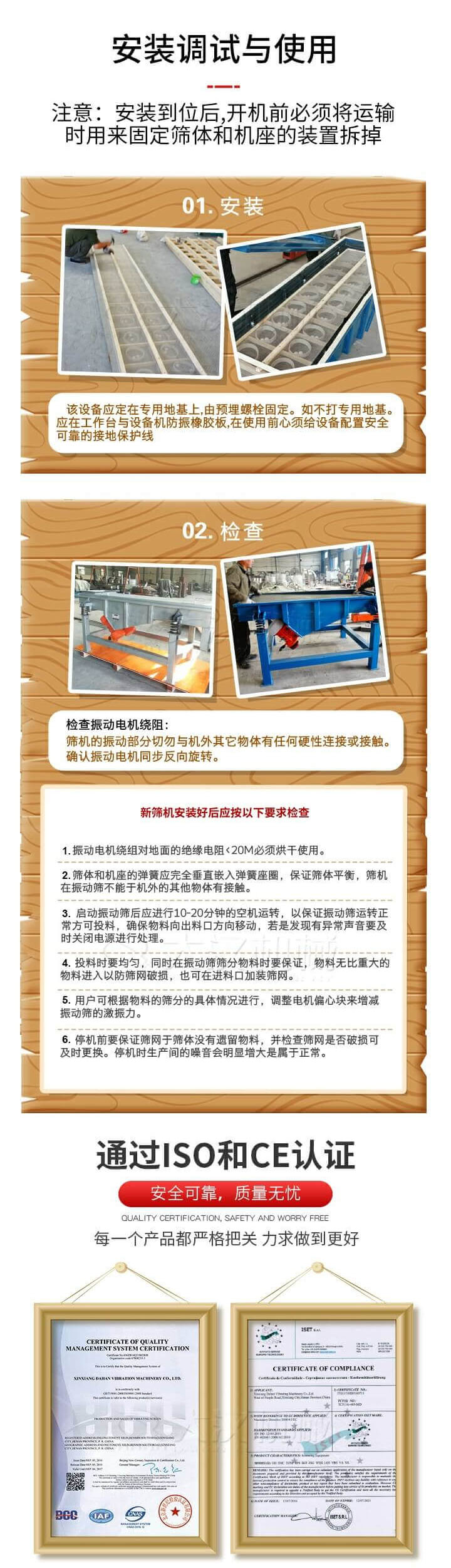 安裝調試與使用：注意：安裝到位後，開機前必須將運輸時用來固定篩體和機座的裝置拆掉。