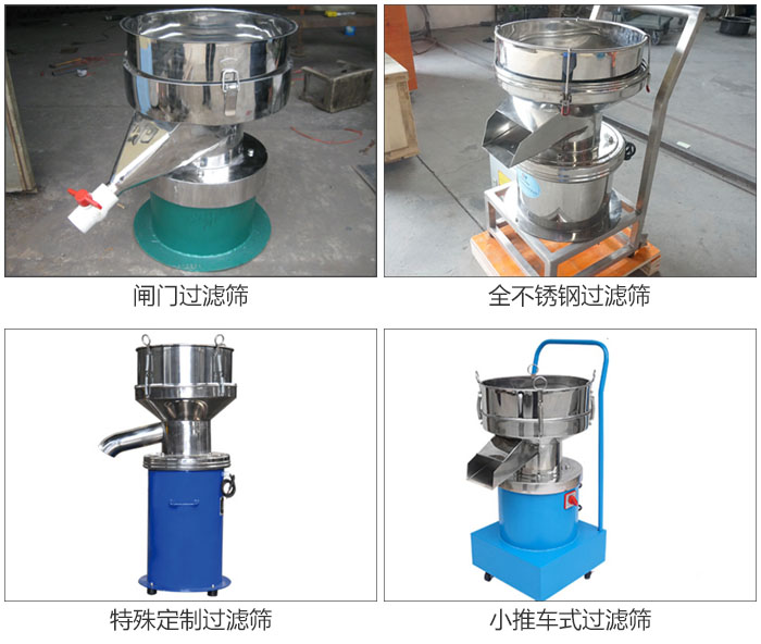 450型過濾篩定製類：閥門過濾篩，全不鏽鋼過濾篩，特殊定製過濾篩，小推車式過濾篩。