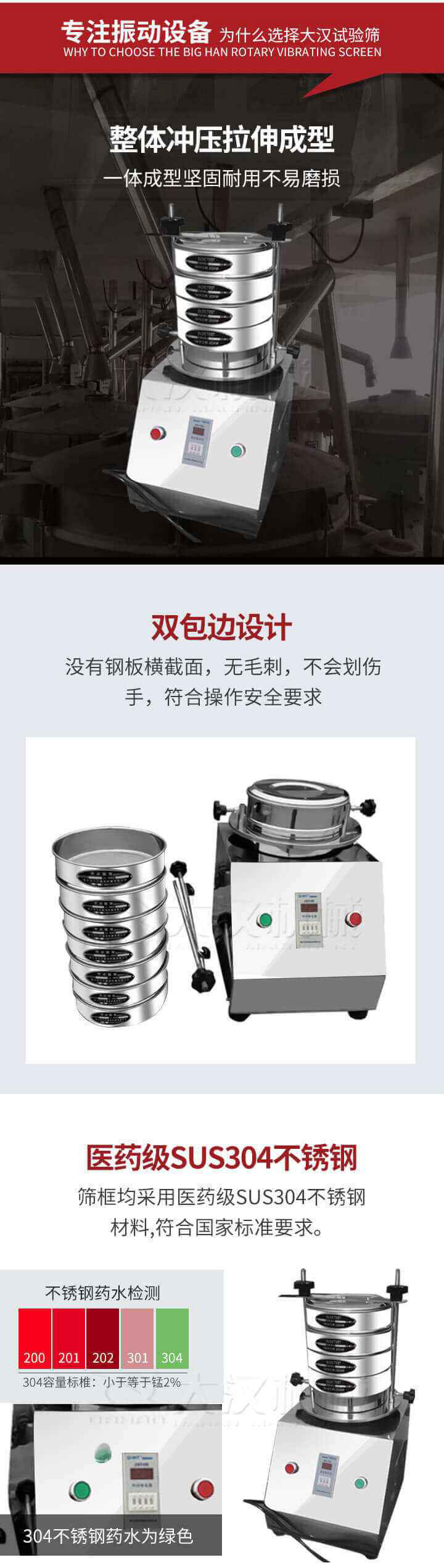 試驗篩製作工藝：整體衝壓拉伸成型，一體成型堅固耐用不易磨損。雙包邊設計：沒有鋼板橫截麵，無毛刺，不會刮傷手，符合操作安全要求。篩框采用醫藥級SUS304不鏽鋼材料，符合國家標準要求。