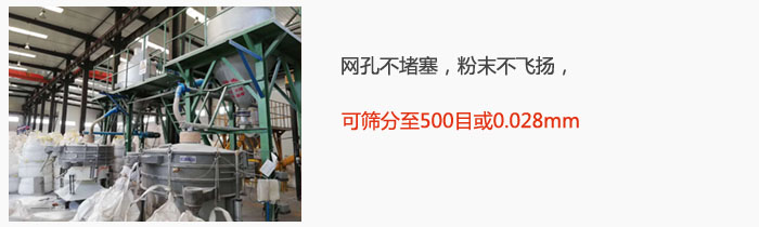搖擺篩網孔不堵塞，粉末不飛揚，可篩分至500目或0.028mm。