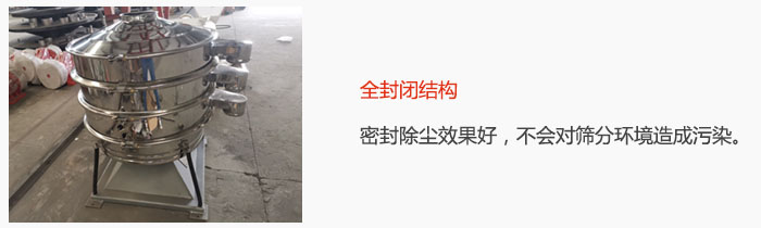 搖擺篩全封閉結構，密封除塵效果好，不會對篩分環境造成汙染。