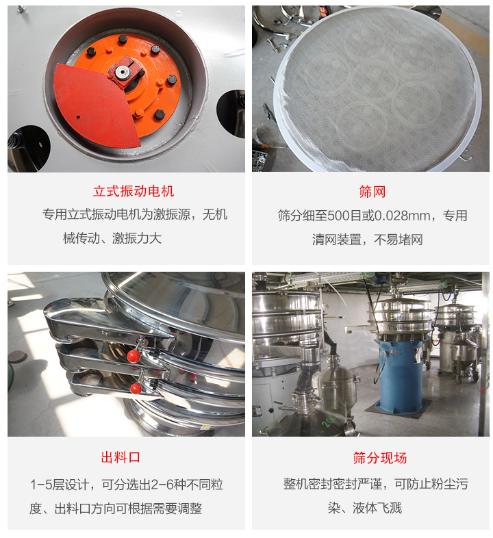 旋振篩定製化有：移動，加緣，閘門等多種形式選擇。子母設計透網率高，換網方便。