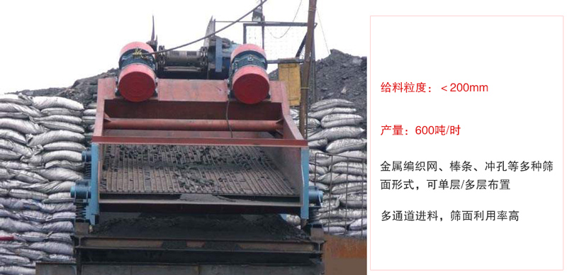 ZSG礦用振動篩主要特點:1，體積小，篩分能力大2，重量輕，便於安裝及工藝布置。3，能耗少，可節約大量能源4，結構簡單，造型美觀。5，篩網小塊拚裝，且更換簡便。