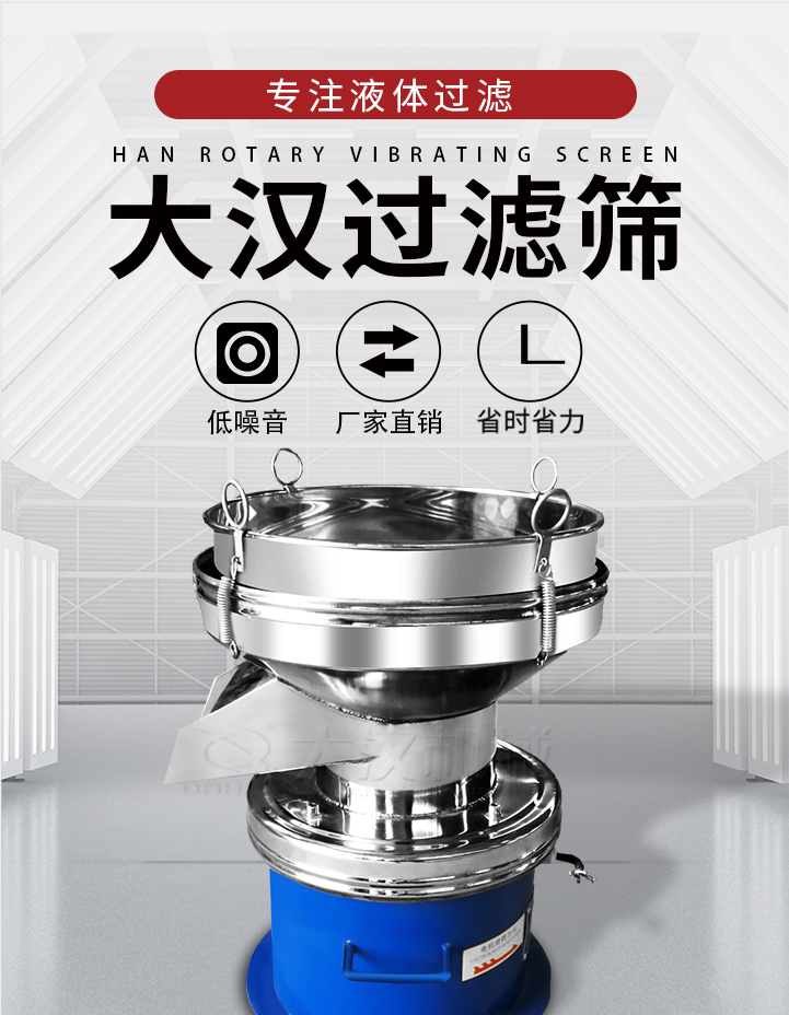 大漢過濾篩：專注粉粒分級，液體過濾等篩分問題，具有：低噪音，省時省力的優勢。