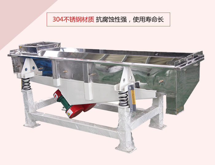 不鏽鋼直線篩特點