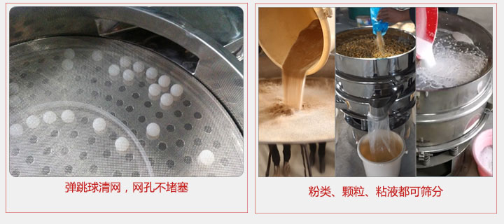 小型篩分機采用彈跳球清網，不易堵網；粉，粒，液體都可篩分。