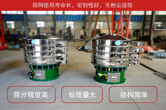 顆粒振動篩特點：篩網使用壽命長，密封性好，，處理量大，結構簡單。