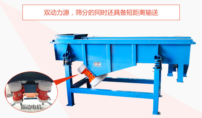 方形振動篩雙動力源，篩分的同時還具備短距離輸送。