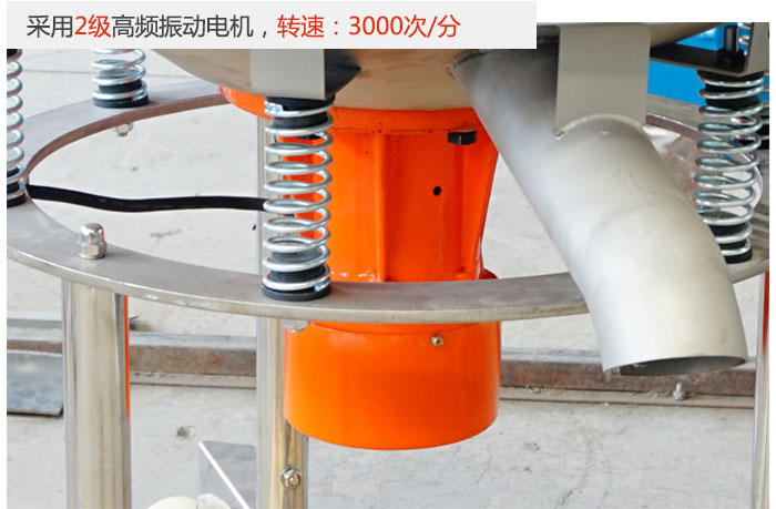 該產品采用2級高頻振動電機，轉速為3000轉/分。