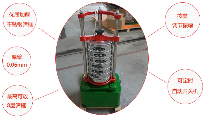 頂擊式標準振篩機：優質加厚不鏽鋼篩框，按需調節振幅，壁厚0.6mm