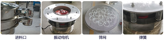 全不鏽鋼振動篩結構