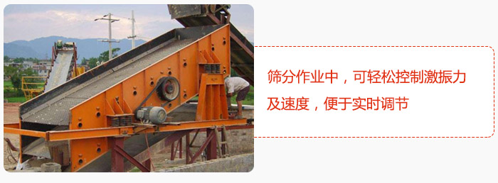 yk圓振動篩篩分作業中，可輕鬆控製激振力及速度，便於實時調節