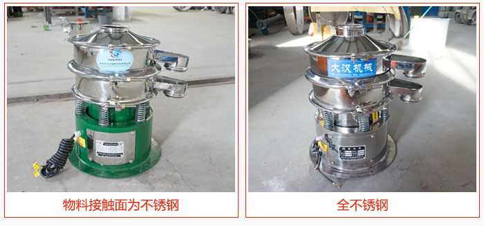 小型不鏽鋼振動篩分接觸麵為不鏽鋼材質和全不鏽鋼兩種