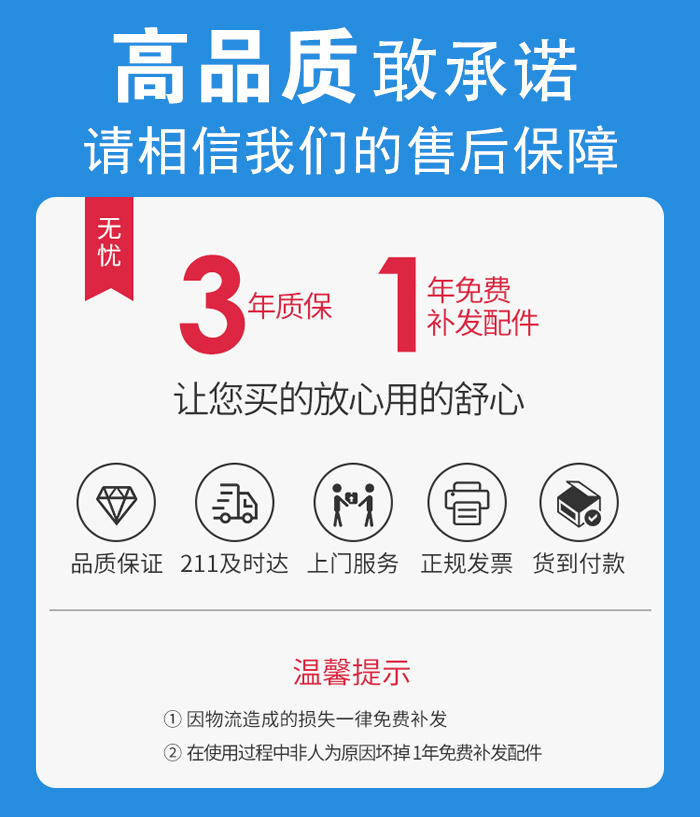 售後無憂，免費上門維修，質保三年