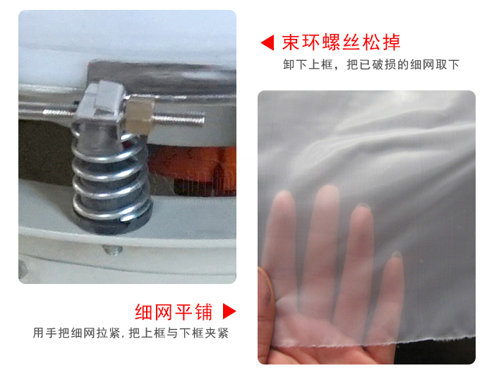 換網步驟：先鬆開束環，把新的細網平鋪在網架上繃緊