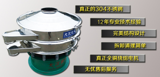 1200型不鏽鋼振動篩他特點