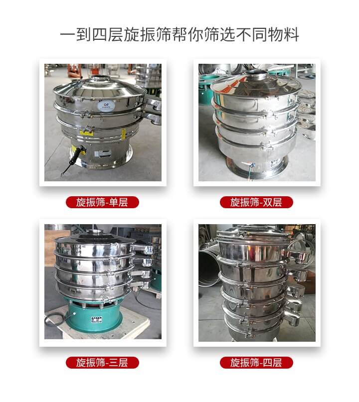 旋振篩優勢該產品多采用304不鏽鋼材質並能夠廣泛的使用到很多行業當中。網孔不堵塞，粉末不飛揚可篩至500目-0.28目，適用各種大小粉末。雜質自動排出可連續作業適合流水線等效率行業。