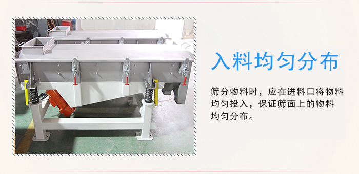 醫藥直線振動篩入料均勻分布有利於緩解物料的衝擊力延長篩網的使用壽命。