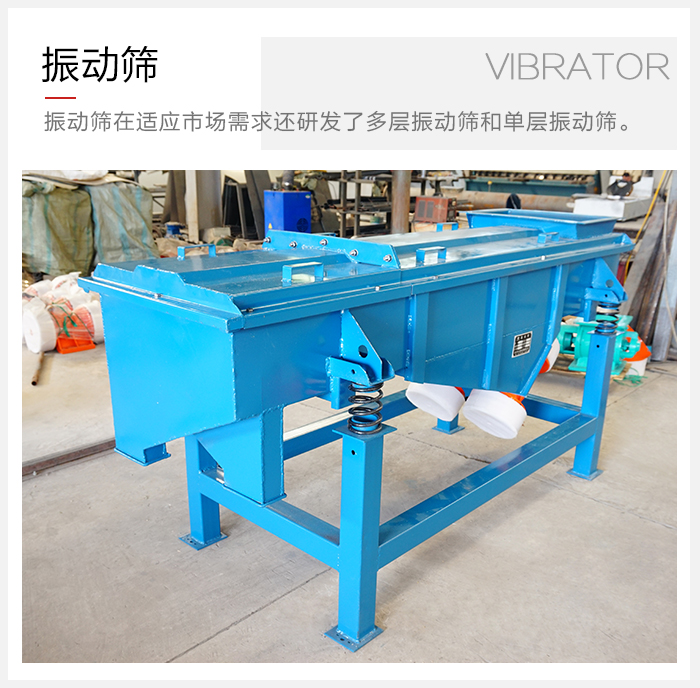 單層振動篩與多層振動篩的區別？