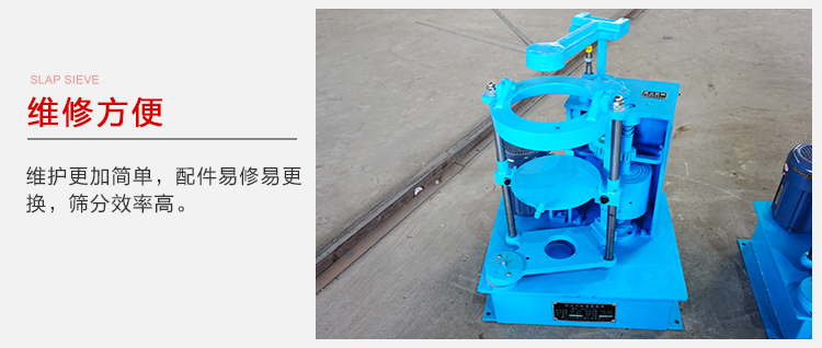 拍擊篩結構比較簡單，維修方便，磨損度低。