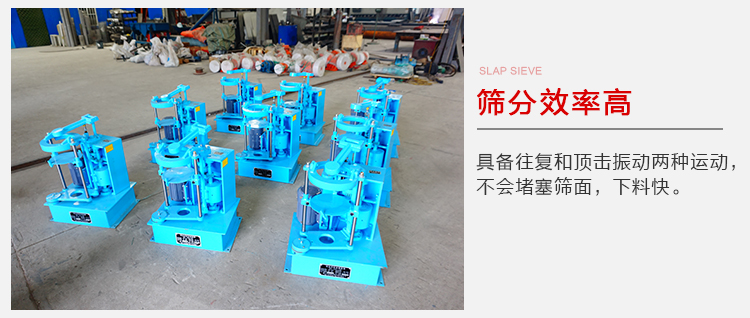 拍擊篩具備往複和頂擊振動兩種運動，篩分能力強範圍廣。