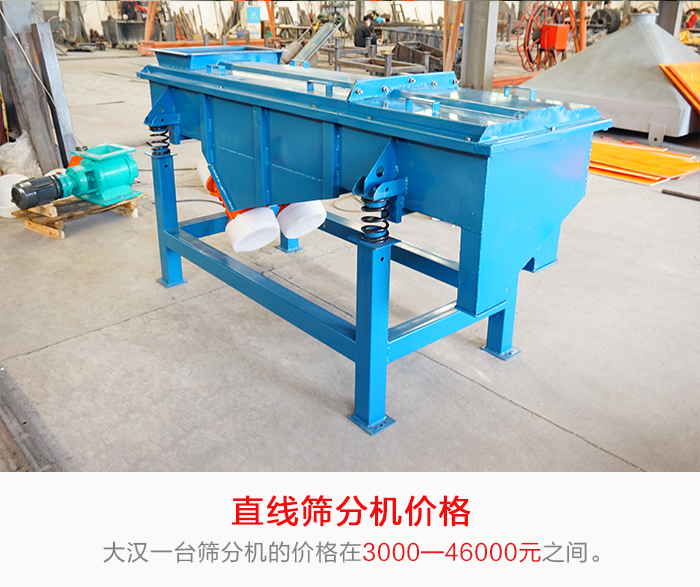 直線篩分機的產品價格在一定的區間，會因不同的因素價格就會不同。