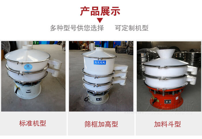 塑料振動篩定製款：篩框加高型，加裝料鬥型。