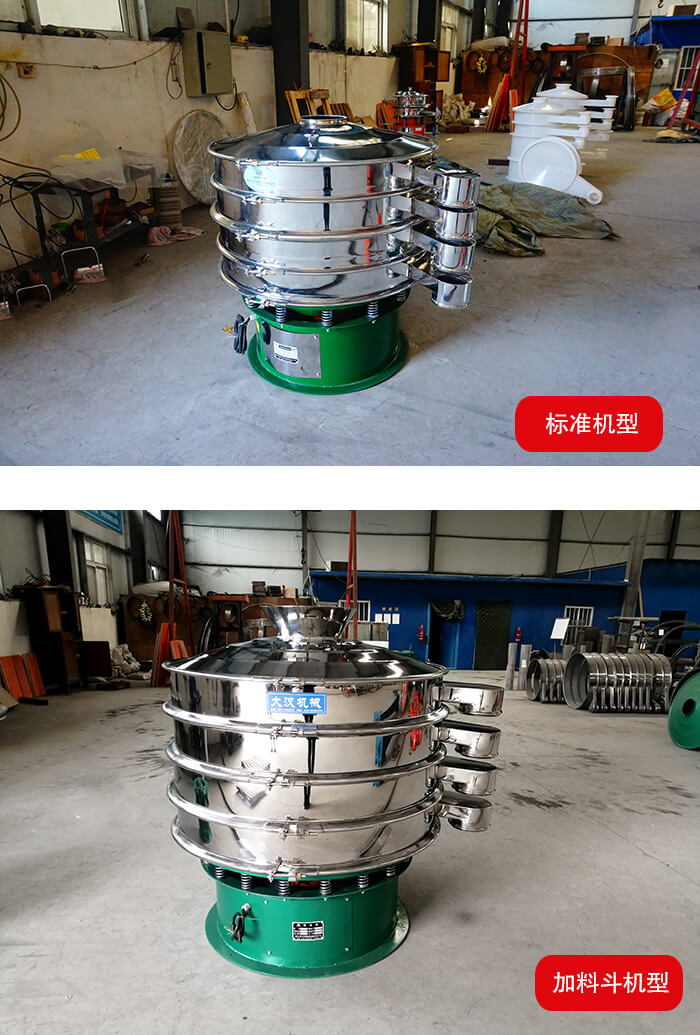 1000型不鏽鋼振動篩分標準型和加料鬥型兩種