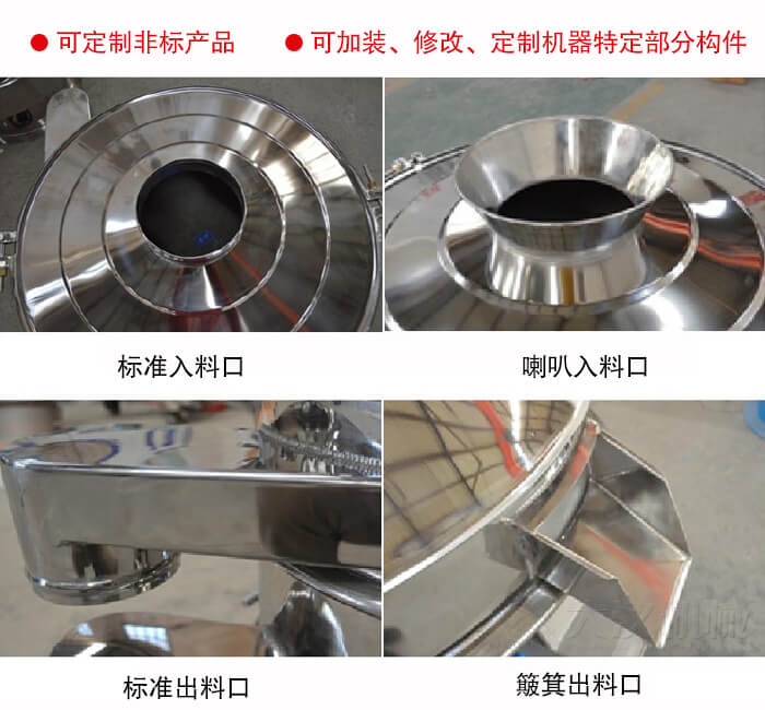 進料口有標準式，喇叭式；出料口有標準式和簸箕式，可根據用戶需求非標定製