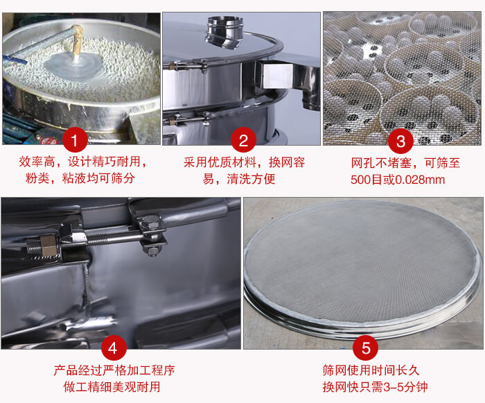 食品振動篩采用全密封不鏽鋼材質，物料不易散材質不易腐蝕經久耐用。