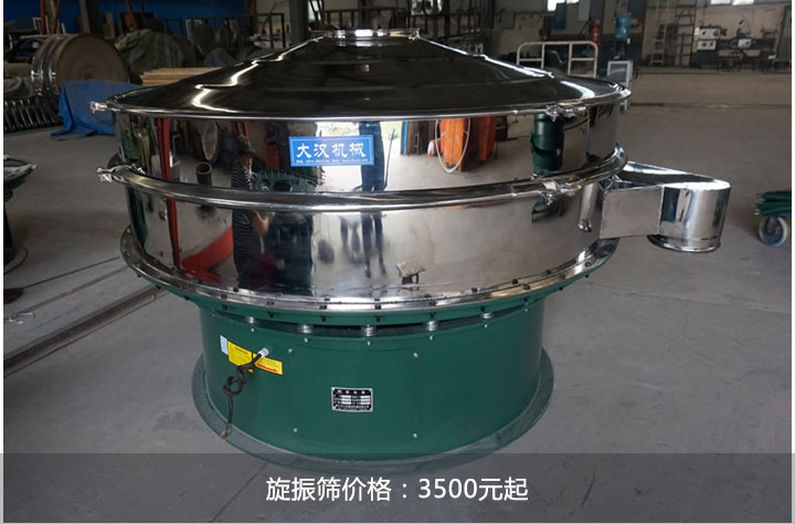 一台旋振篩的價格