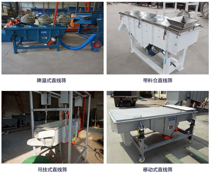 直線篩定製型號