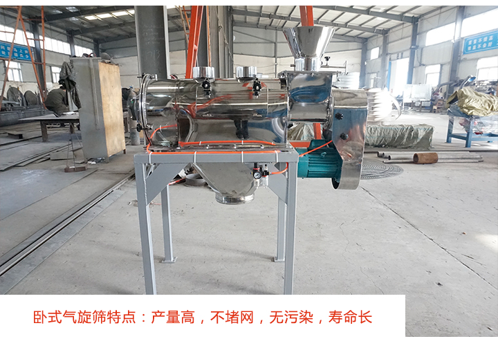 臥式氣旋篩有什麼特點