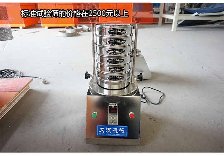 標準試驗篩多少錢一台