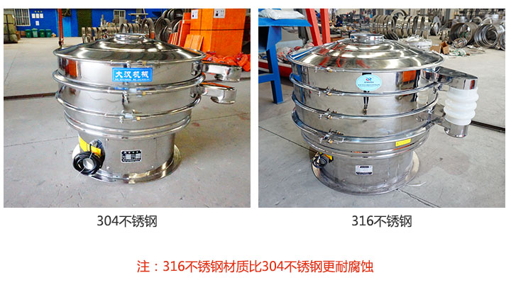 不鏽鋼旋振篩304和316不鏽鋼