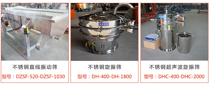 不鏽鋼振動篩型號