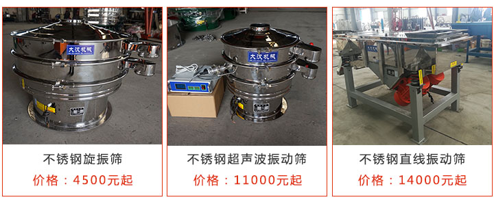 不鏽鋼振動篩價格