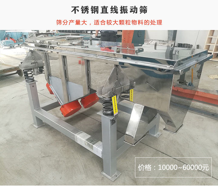 不鏽鋼直線振動篩價格