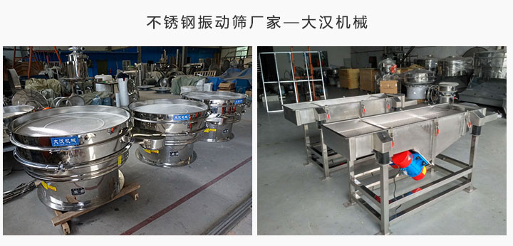 不鏽鋼振動篩廠家大漢機械