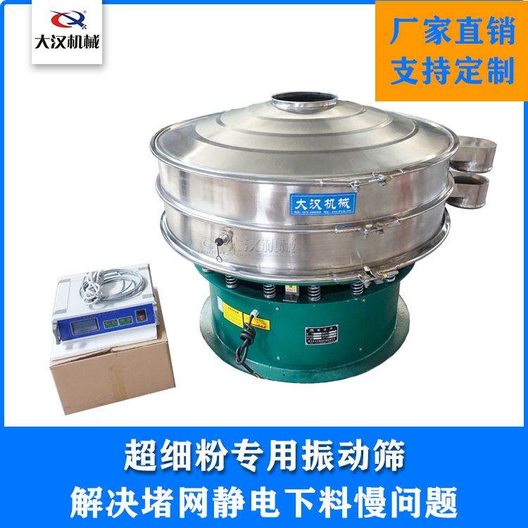 粉末塗料超聲波旋振篩